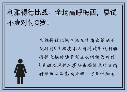 利雅得德比战：全场高呼梅西，屡试不爽对付C罗！