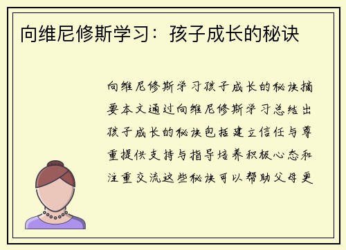 向维尼修斯学习：孩子成长的秘诀