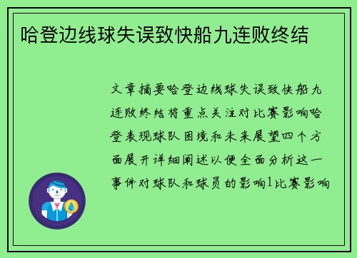 哈登边线球失误致快船九连败终结