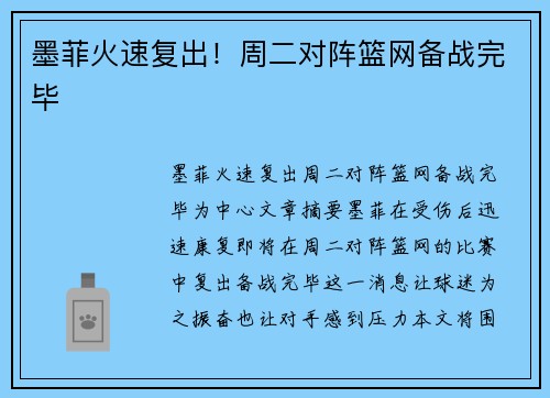 墨菲火速复出！周二对阵篮网备战完毕